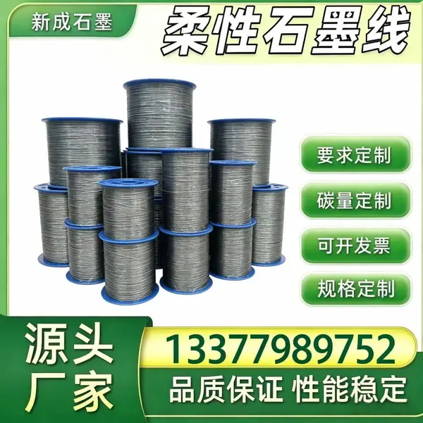 化工腐蚀设备 316 不锈钢丝石墨线，来样定制长期稳定供货