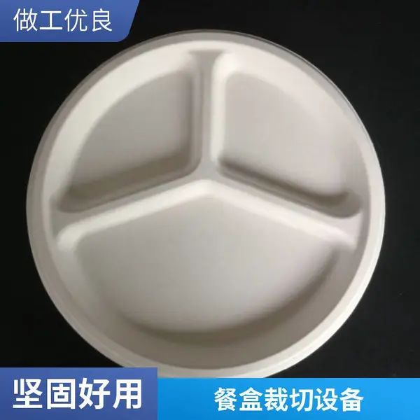 环保餐具冲切机 模内切边机 纸浆餐盒自动化后序加工