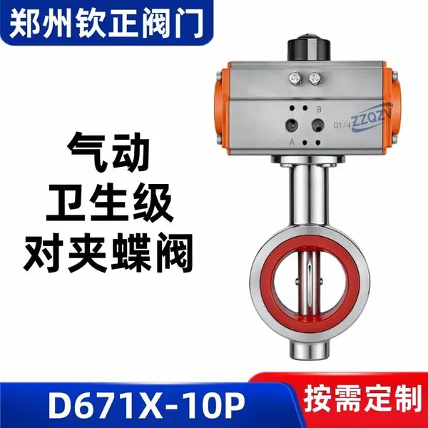 D671X-10P气动不锈钢卫生级对夹蝶阀304食品级快速开关切断阀316L