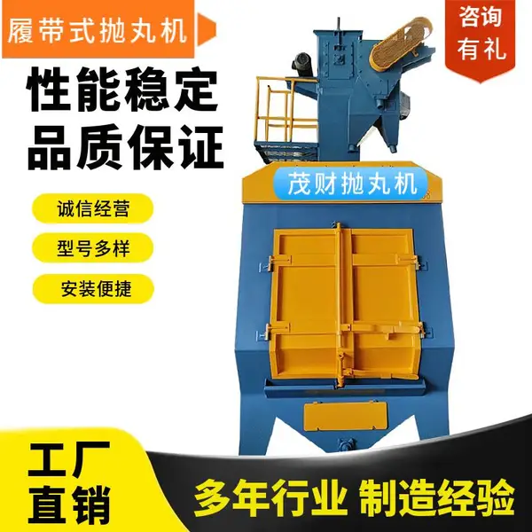 履带式抛丸机全自动小型吊钩式抛丸机通过式抛丸机除锈清理喷砂机