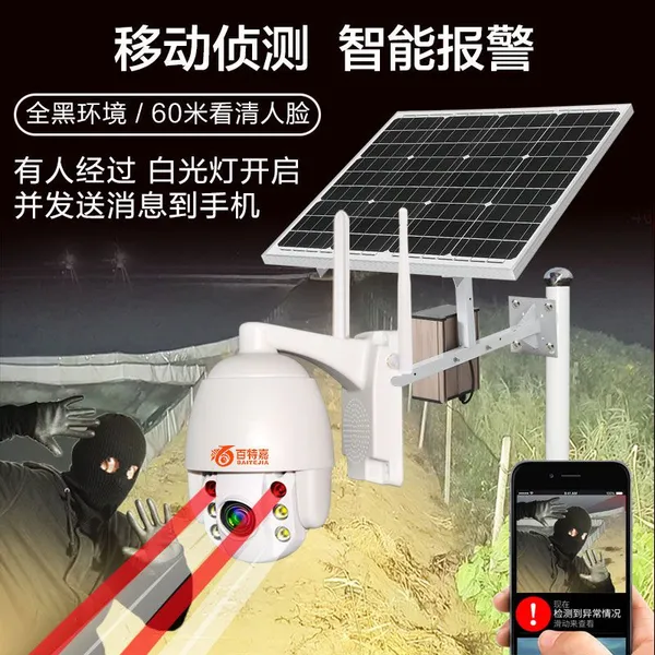太阳能监控厂家 太阳能监控摄像头 4G球机摄像头 无线野外监控 球型摄像机?2.5寸迷你球机