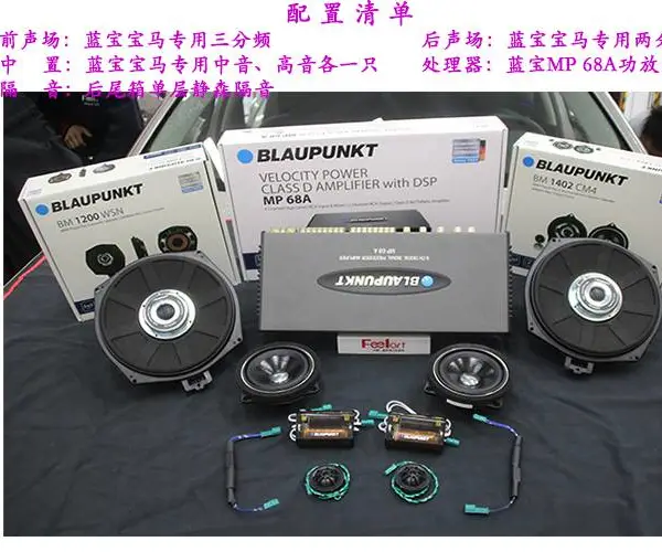 乐改汽车音响改装宝马525升级专车专用三分频