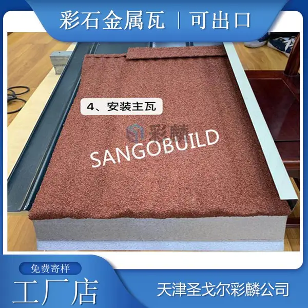 滨州金属瓦/彩石金属瓦新品/鱼鳞瓦厂销