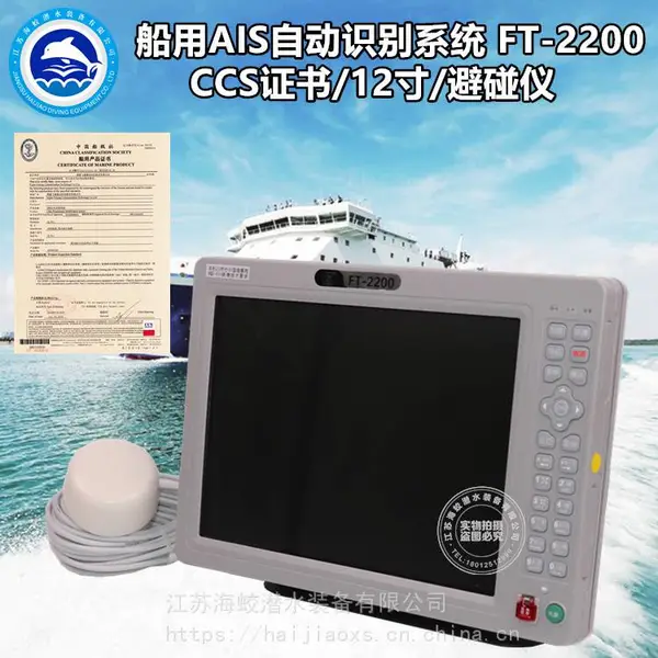 飞通FT-2200AIS(B级)终端自动识别系统12寸GPS海图机