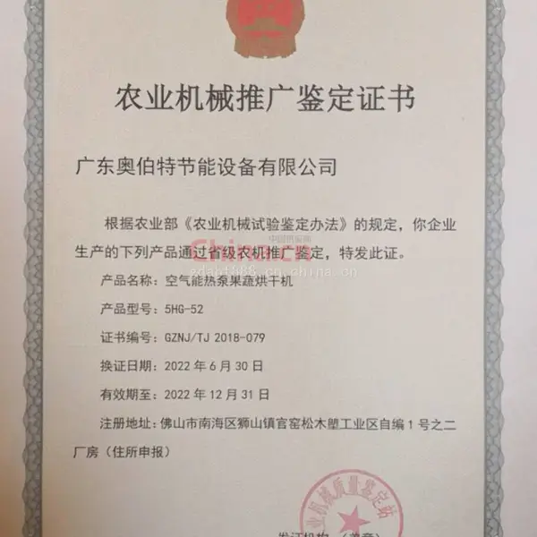 农业机械推广鉴定证书