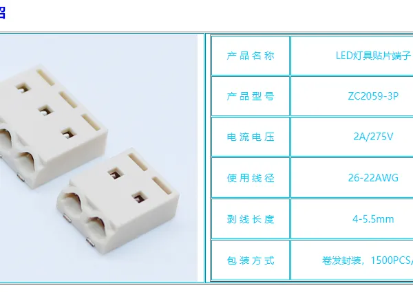 2059贴片连接器 LED照明灯条回流焊端子 SMT耐高温贴片接线端子
