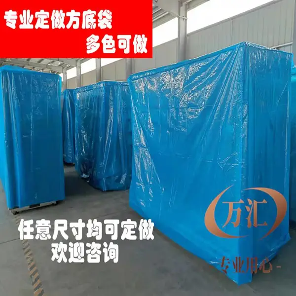 PE蓝色方底防尘袋四方袋方形加厚加大机器设备防尘包装袋塑料套袋