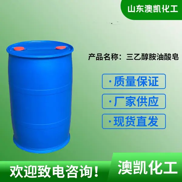 供应三乙醇胺油酸皂99%厂家 表面活性剂