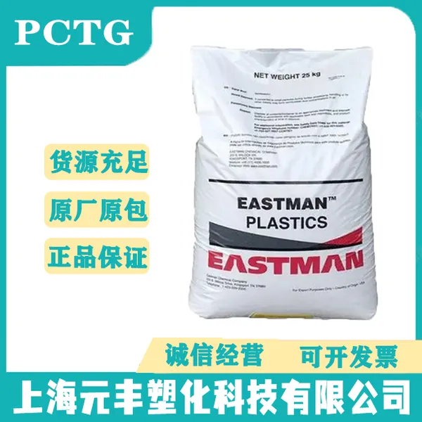 PCTG 美国伊士曼 TX1001 耐高温 透明级 太空杯 电子烟嘴 奶瓶
