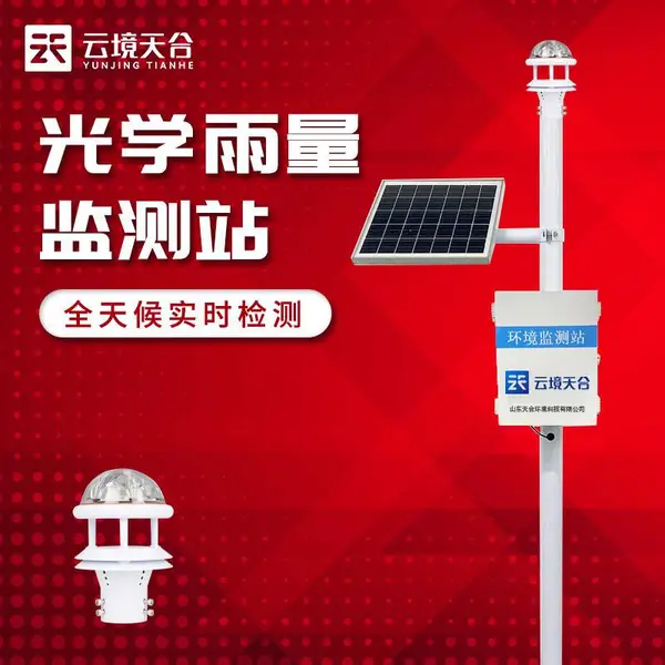 光学雨量监测站TH-YJ3天合雨量监测系统