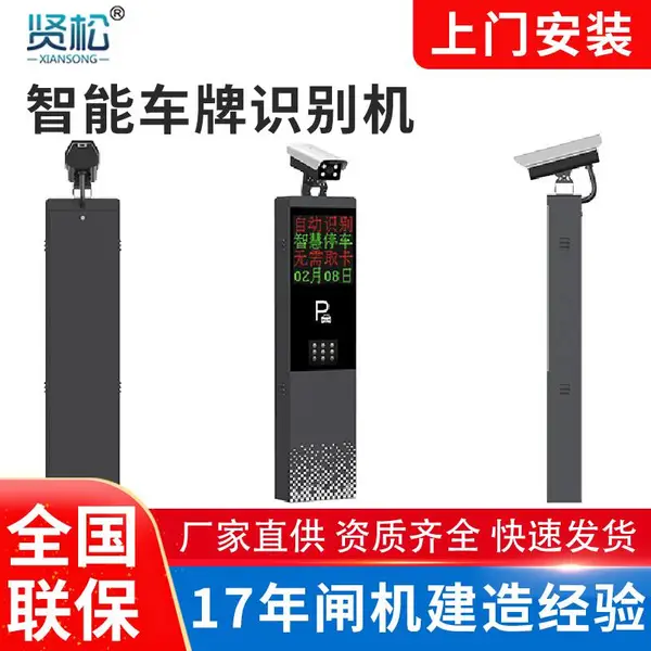 车牌自动识别一体机 无人值守停车收费系统 出入口道闸车牌识别机