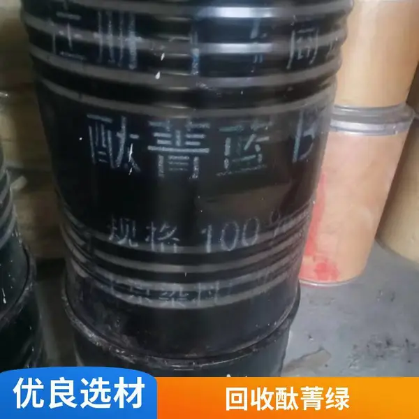 北 京 回收色素碳黑酞菁蓝颜料氧化铁黄 回收氧化铁红价格