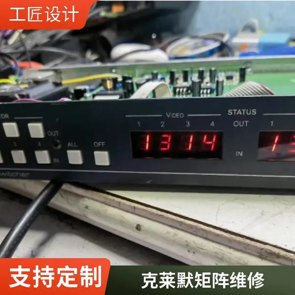 kramer克莱默视频切换系统信号发射器死机启动不了音频处理器信号出不来上海上门维修售后维修