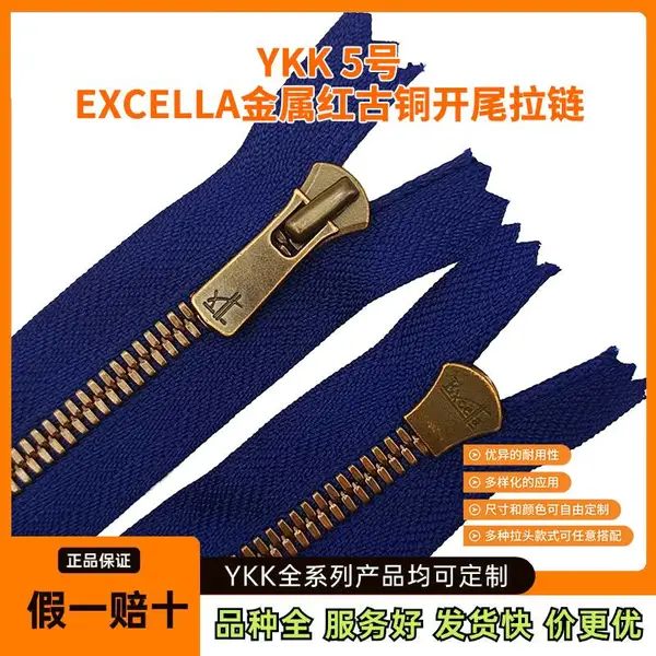 拉链ykk 5号Excella开尾金属红古铜玉米牙定制皮衣夹克服装箱包用