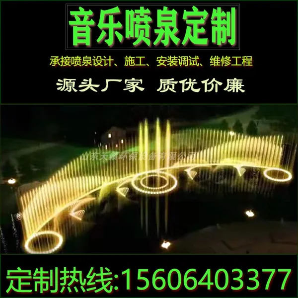 音乐喷泉设备全套定制广场水景音乐喷泉设计施工