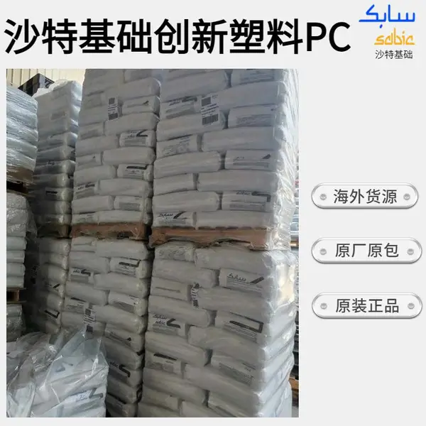 LEXAN 沙伯基础创新塑料 PC 123SRM-20108 高流动性 冲击改良 SABIC