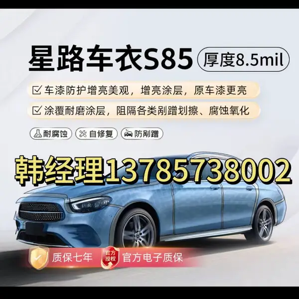 中国航天山由星路S85tpu透明漆面保护膜科思创基材车衣汽车国产