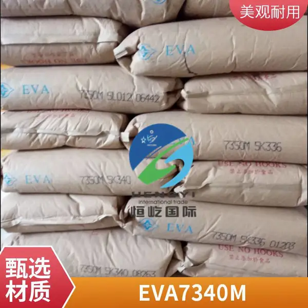 EVA台 湾台塑 7240M 7320M 7340M 7350M 7360M 7470M 注塑级 发泡级 热熔胶