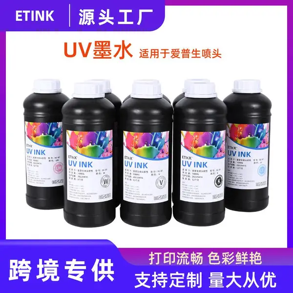 XP600UV油墨TX800 I3200五代七代打印机硬性软性中性UV打印机墨水