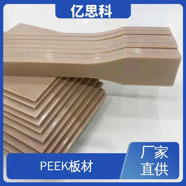 英国威格斯 阻燃性 本色PEEK板 聚醚醚酮板 按需零切加工