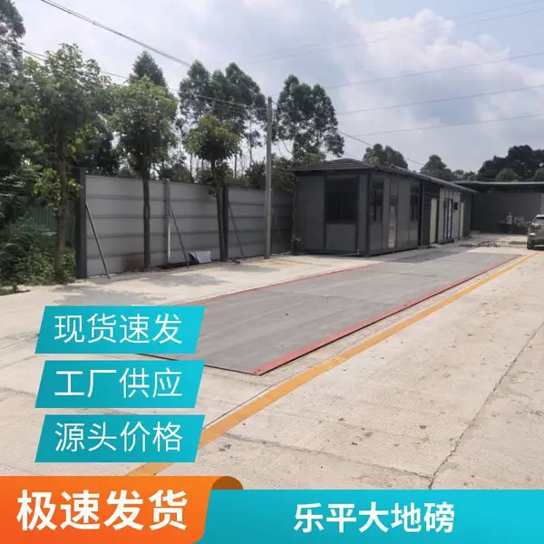 工厂直销60吨地磅佛山三水乐平大塘南山西南白坭数字式大地磅
