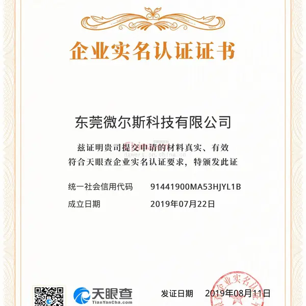企业实名认证证书