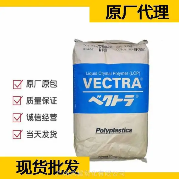 日本宝理 LCP E130塑胶料 宝理 LCP 高刚性高强度LCP代理商