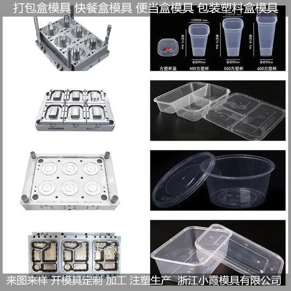 塑料打包碗模具,塑料便当盒模具,塑料饭盒模具制造商