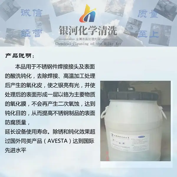 甘肃不锈钢酸洗钝化膏