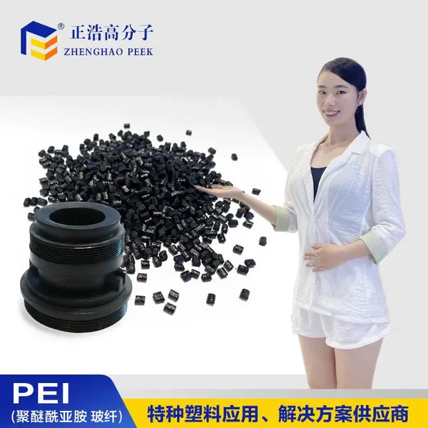 正浩PEI聚醚酰亚胺塑料黑色颗粒 半导体玻纤材料电子零件原料
