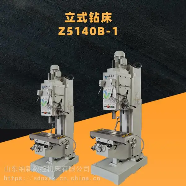 纳新销售 Z5140B-1 立式钻床 移动工作台 自动进给 音频淬火