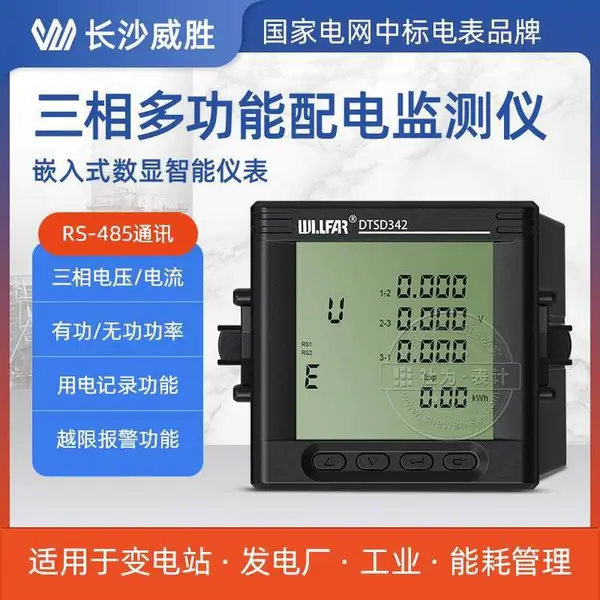 电器厂用电三相数显电力仪表 威胜DTSD342-7N多功能配电监测仪