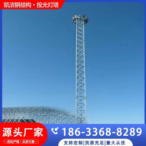 凯洁 升压站避雷针 监控照明灯塔18米固定照明升降式投光灯塔