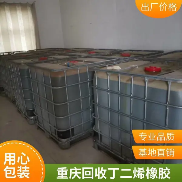 重庆 回收异戊橡胶 回收橡胶厂原料小料 快速付款 诚信经营