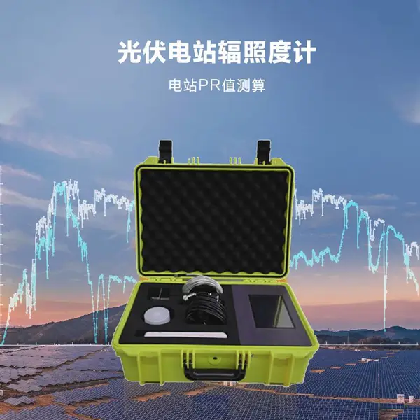 追光新能源辐照度测试仪Z-FZ4 光伏电站辐照仪