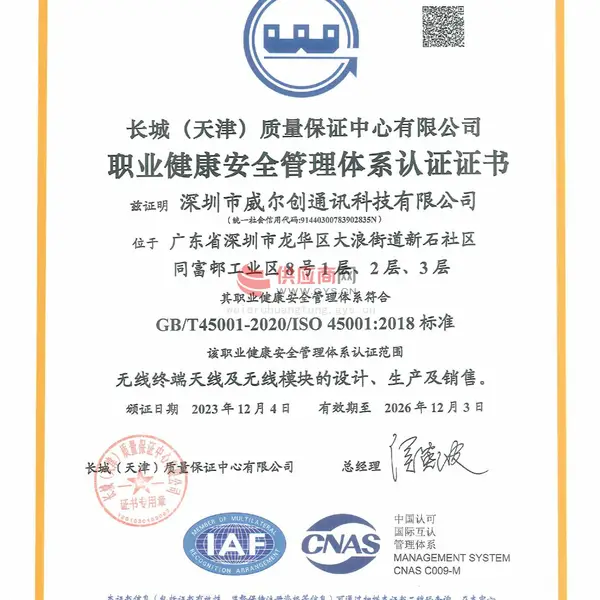 职责健康安全管理体系证书