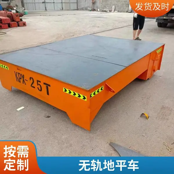 无轨地平车 定制万向移动硬化水泥地面行驶转运过跨车 电动地平车