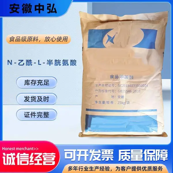 N-乙酰半胱氨酸生产厂家 食品级乙酰半胱氨酸
