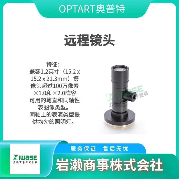 OPTART奥普特 内面检查用厅内检查镜头 PCHIL013