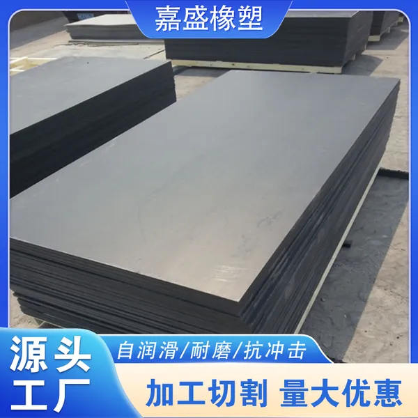 嘉盛橡塑 易加工 可按需定制 防静电高密度板材 超高分子聚乙烯导电板