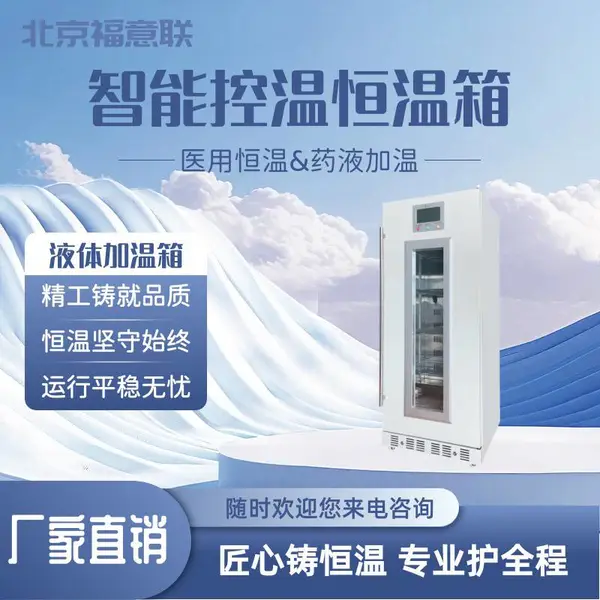 37度手术室恒温箱给盐水冲洗液加热的加温箱FYL-YS-278LV