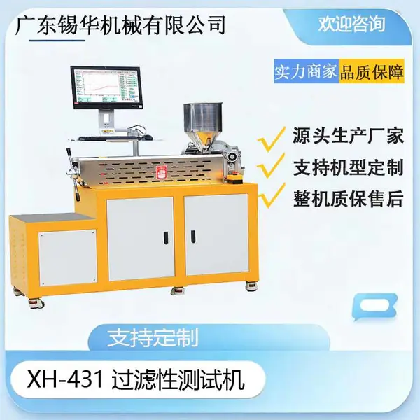 锡华 XH?431 过滤性测试机 塑料色母粒杂质过滤压力升测试设备