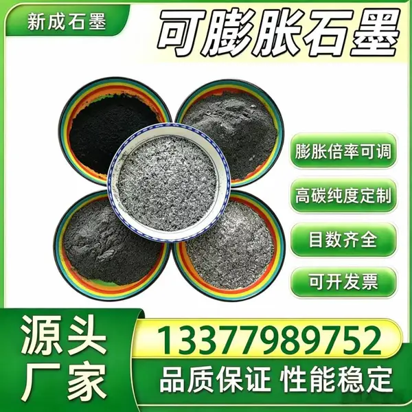 源头工厂80 目可膨胀石墨 防火涂料鳞片石墨 厂家可试样现货工厂批量稳定供货支持特殊要求定制
