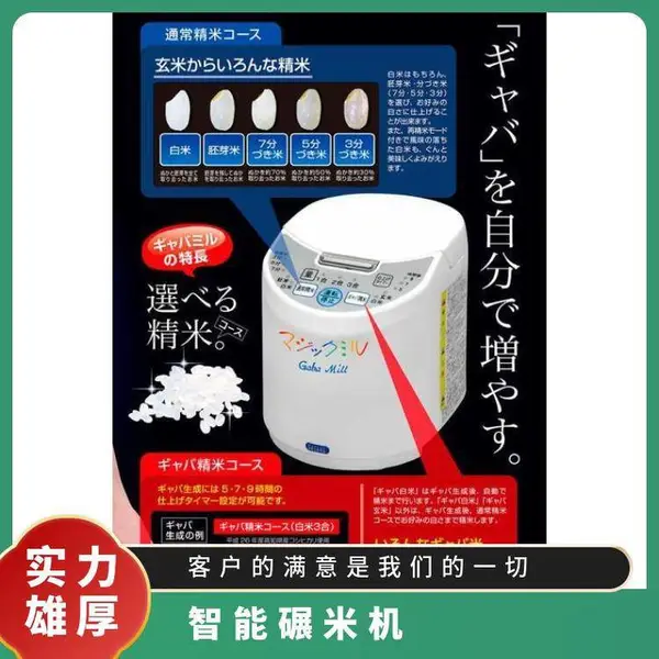 日本SATAKE佐竹家庭用精米机 Magic Mill GABA Mill