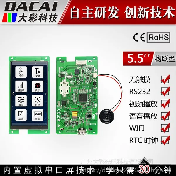 大彩5.5寸串口屏 物联型 无触摸屏 720*1280 组态/视频/Lua脚本/WIFI