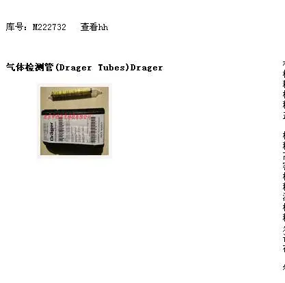 syh�ͺ�:Drager�������(Drager Tubes) ��ţ�M222732