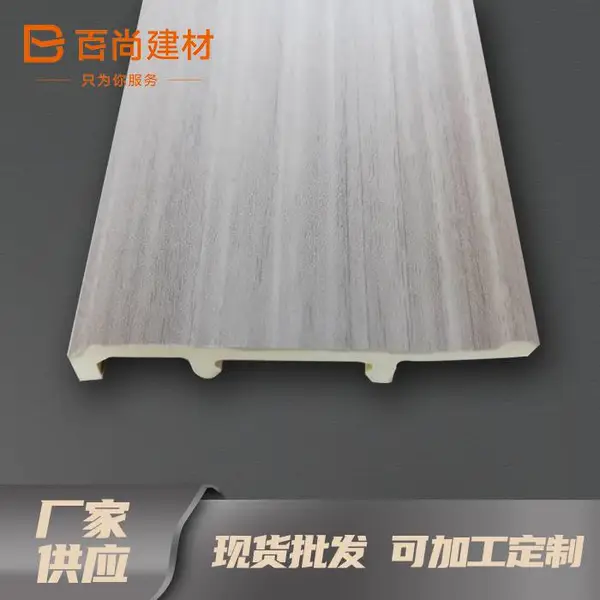 高端木纹 防水pvc踢脚线 木塑地脚线 BS-064-II