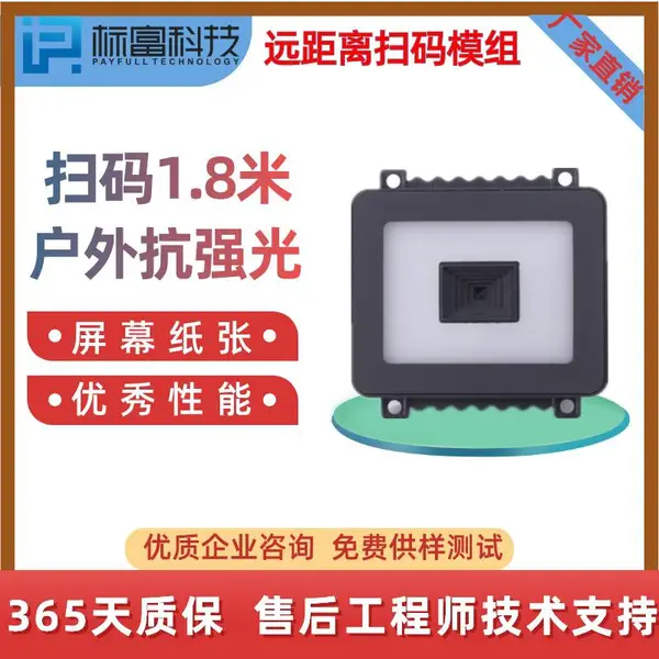 标富BT980远距离二维码扫码模组自助停车场收费扫描识别模块平台