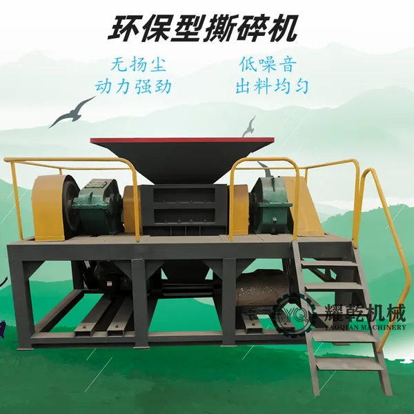 环保型撕碎机 生物质秸秆粉碎机 固废垃圾破碎处理设备