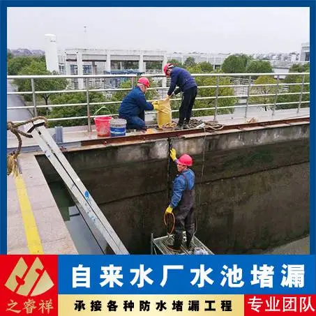 赤水市 水池带水堵漏方法 家用水池堵漏用什么材料 自来厂水池渗水堵漏